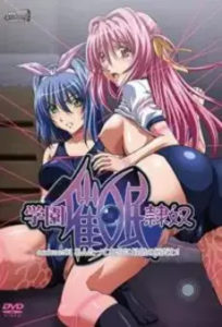 Gakuen Saimin Reido 1