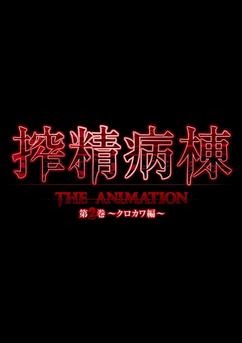 Sakusei Byoutou The Animation - Episode 2