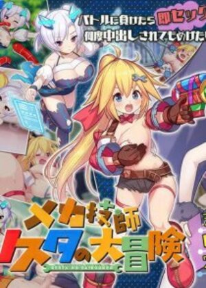 Mecha Gishi Resta no Daibouken Episode 1