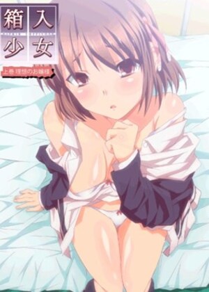 Hakoiri Shoujo Virgin Territory - Episode 1