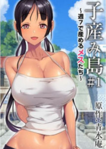 Koumi-jima Shuu 7 de Umeru Mesu-tachi - Episode 1