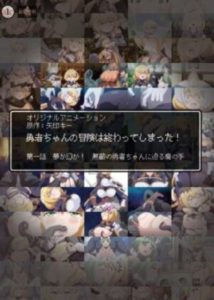 Yuusha-chan no Bouken wa Owatteshimatta! - Episode 1