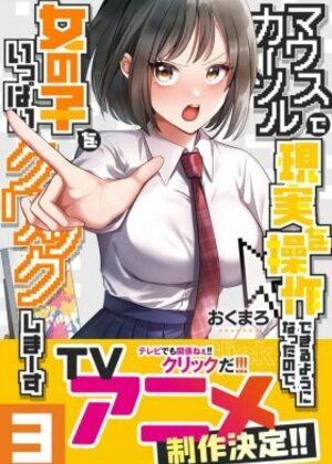 Mouse Cursor de Genjitsu wo Sousa Dekiru You ni Natta node, Onna no Ko wo Ippai Click Shima~su