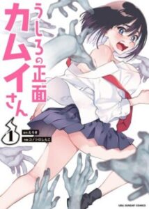 Ushiro no Shoumen Kamui-san - Episode 1 Ushiro no Shoumen Kamui-san - Episode 1