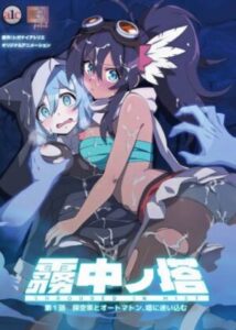 Muchuu no Tou - Episode 1 Muchuu no Tou