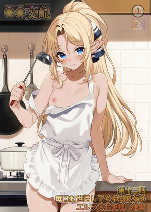 Enjo Kouhai - Episode 12